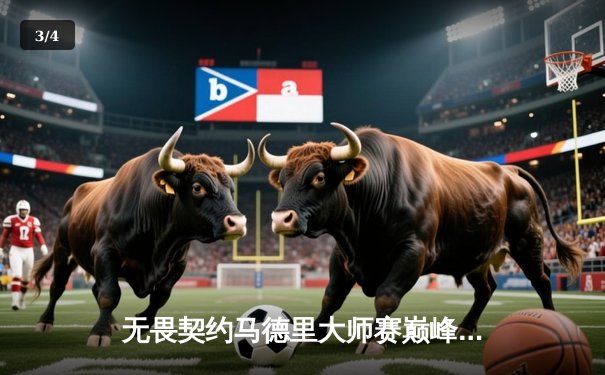 无畏契约马德里大师赛巅峰对决：SEN鏖战五局力克GEN登顶，TenZ荣膺MVP - 3