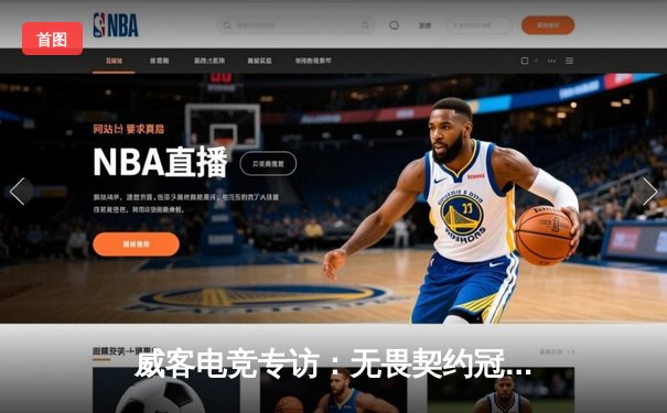 威客电竞专访：无畏契约冠军赛FPX战队让二追三逆转TL，勇夺季后赛冠军