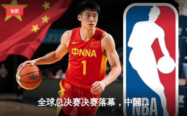 全球总决赛决赛落幕，中国战队DKZ鏖战五局问鼎英雄联盟S14世界冠军