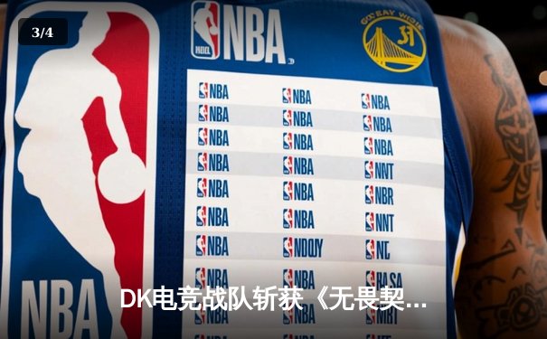 DK电竞战队斩获《无畏契约》亚洲冠军杯，中国选手ShowTime荣膺FMVP - 3