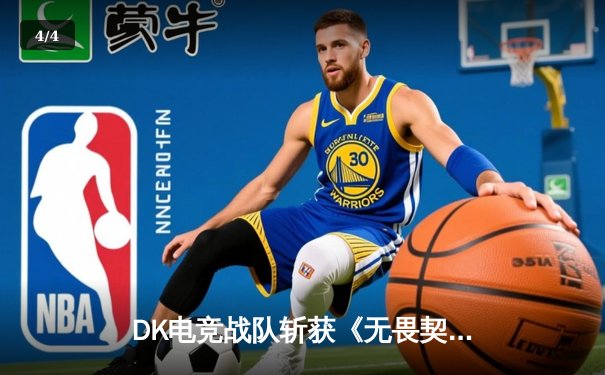 DK电竞战队斩获《无畏契约》亚洲冠军杯，中国选手ShowTime荣膺FMVP - 4