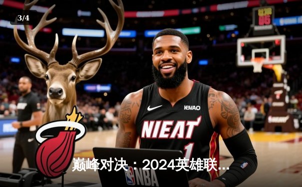 巅峰对决：2024英雄联盟季中冠军赛总决赛T1 3-2力克GEN夺冠，Faker斩获FMVP - 3