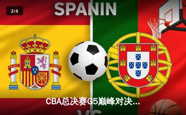 CBA总决赛G5巅峰对决：辽宁本钢加时险胜广东宏远，赵继伟37分加冕FMVP - 2