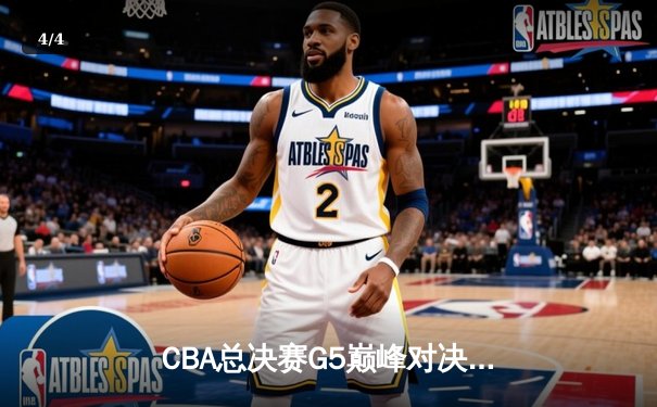 CBA总决赛G5巅峰对决：辽宁本钢加时险胜广东宏远，赵继伟37分加冕FMVP - 4