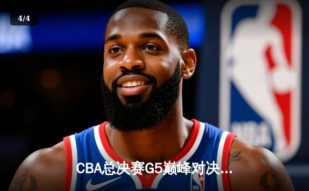 CBA总决赛G5巅峰对决：辽宁本钢加时险胜广东宏远，赵继伟砍30分加冕FMVP - 4