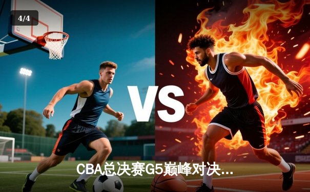 CBA总决赛G5巅峰对决：辽宁本钢加时险胜广东宏远，赵继伟砍30分加冕FMVP - 4
